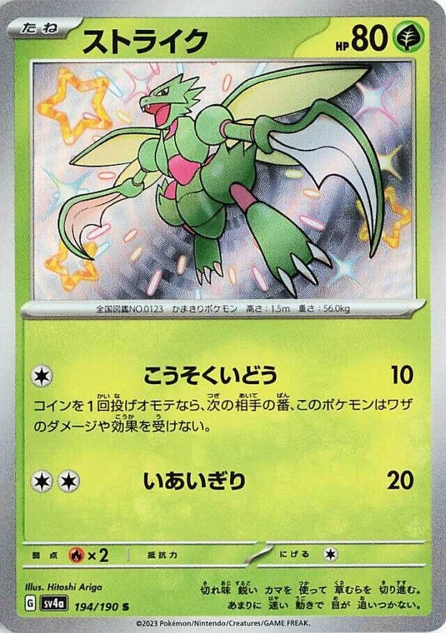 Scyther (194/190) (SV4a)