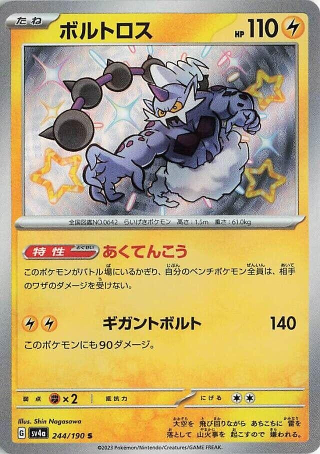 Thundurus (244/190) (SV4a)