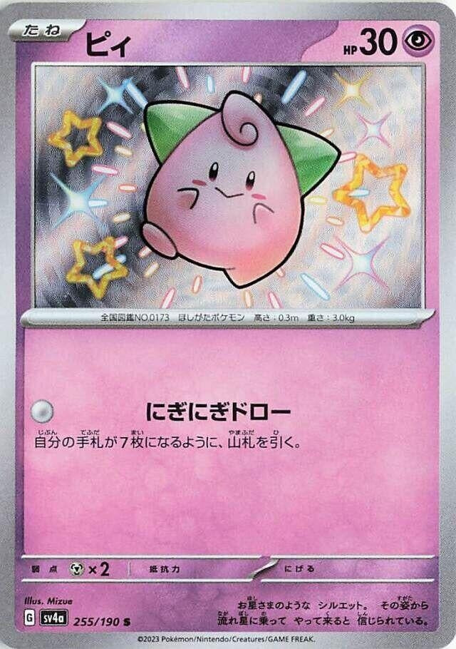 Cleffa (255/190) (SV4a)