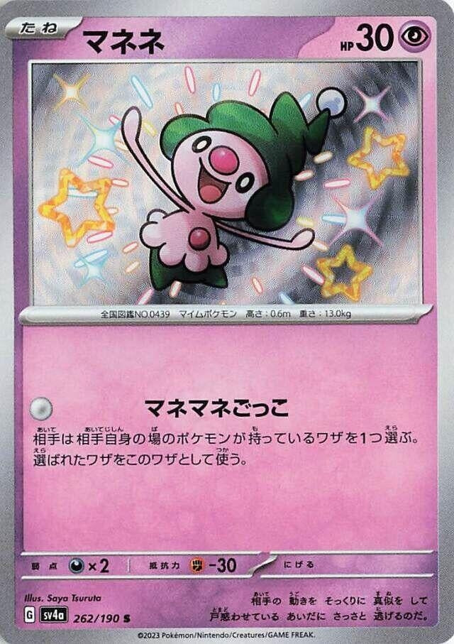 Mime Jr. (262/190) (SV4a)