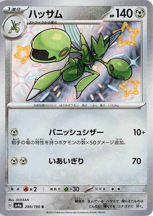 Scizor (299/190) (SV4a)