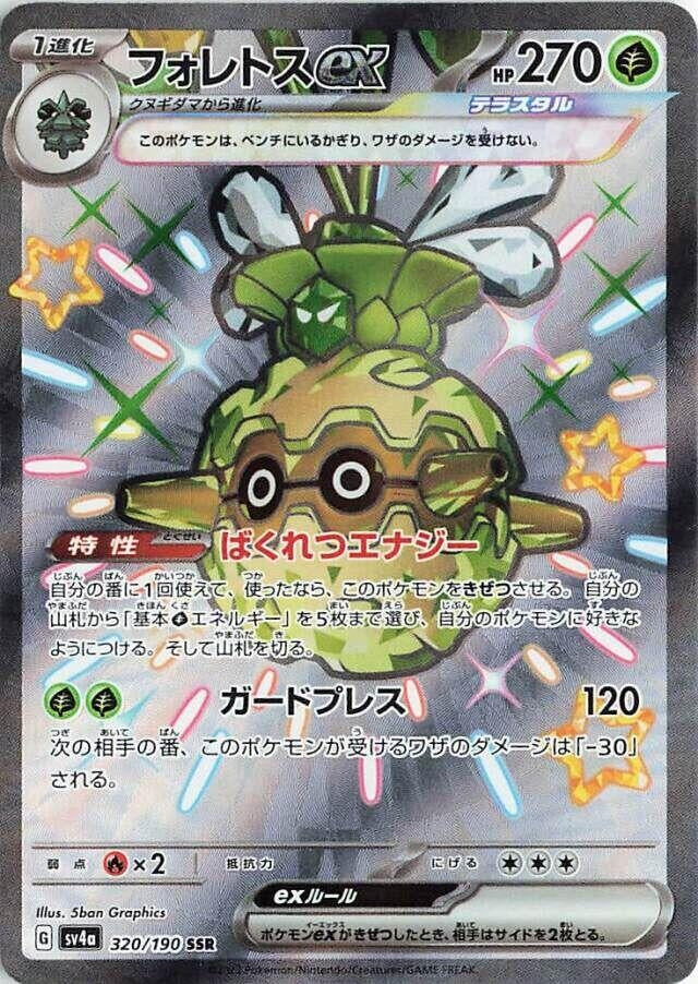 Forretress ex (320/190) (SV4a)