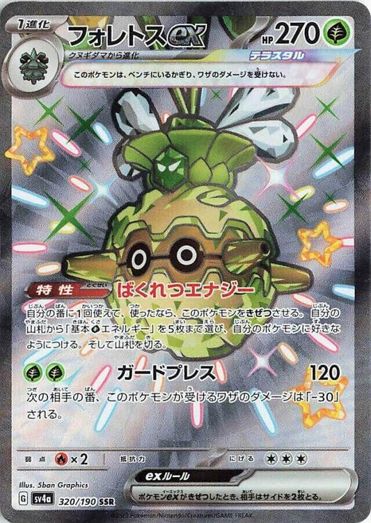Forretress ex (320/190) (SV4a)