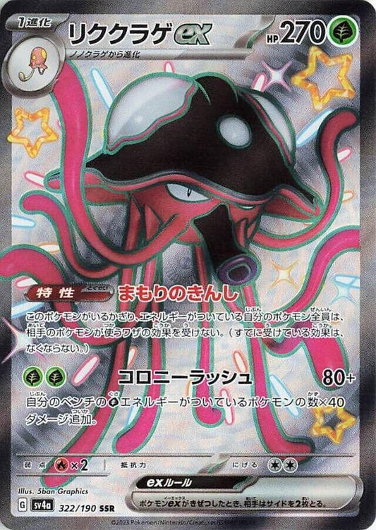 Toedscruel ex (322/190) (SV4a)