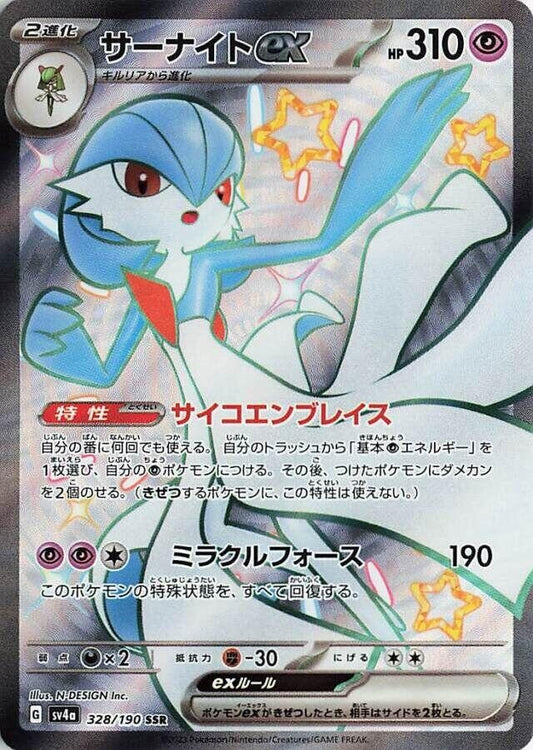 Gardevoir ex (328/190) (SV4a)