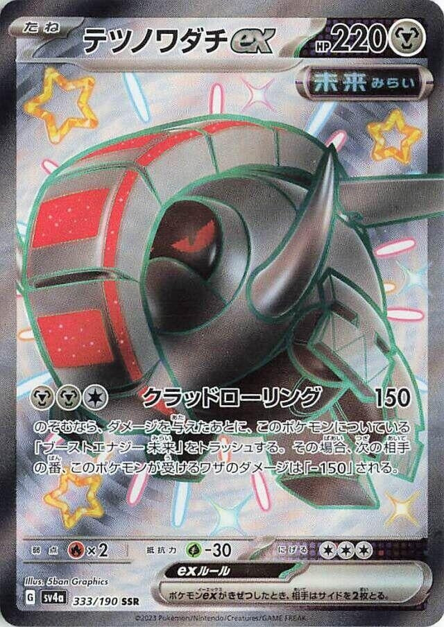 Iron Treads ex (333/190) (SV4a)