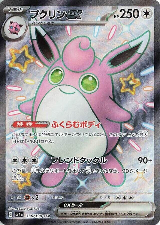 Wigglytuff ex (336/190) (SV4a)