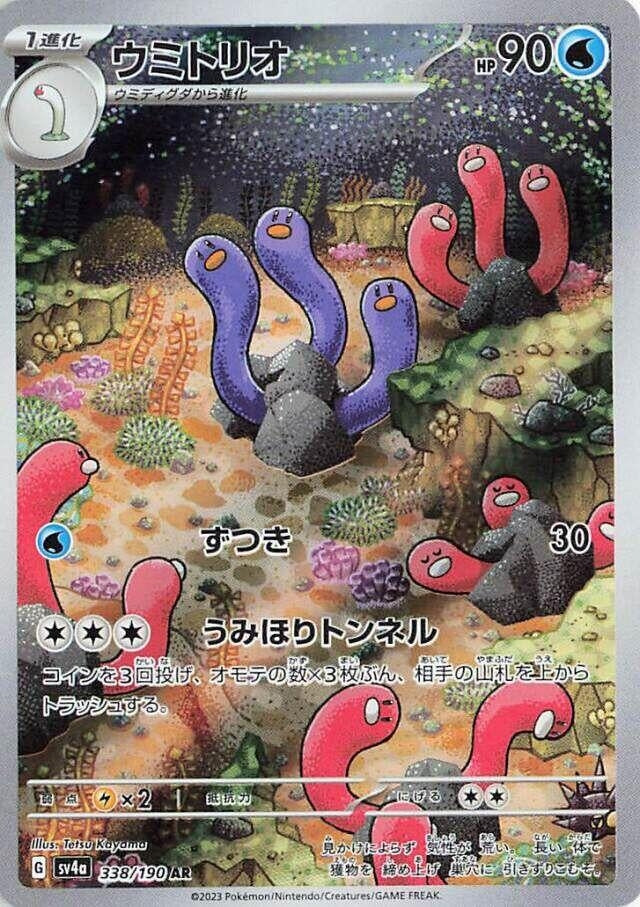 Wugtrio (338/190) (SV4a)