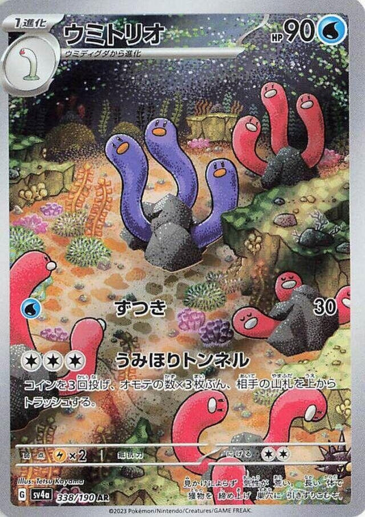 Wugtrio (338/190) (SV4a)