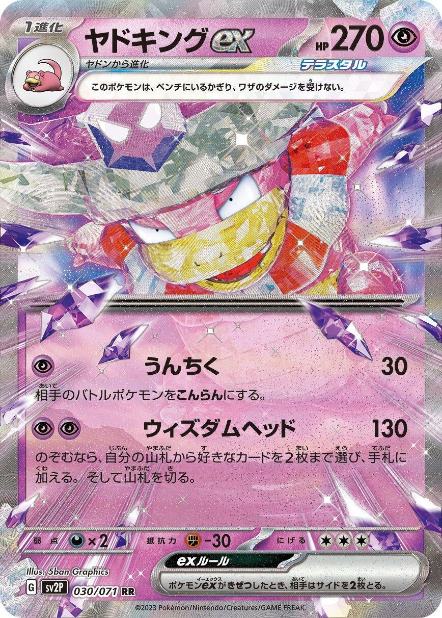 Slowking ex (030/071) (SV2P)
