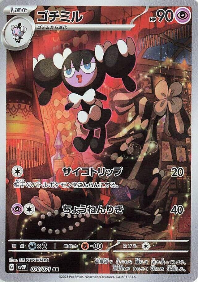 Gothorita (078/071) (SV2P)