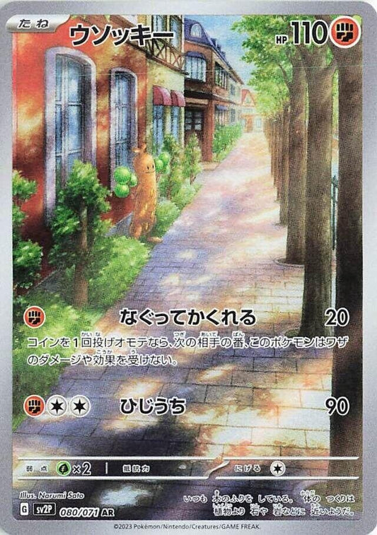 Sudowoodo (080/071) (SV2P)