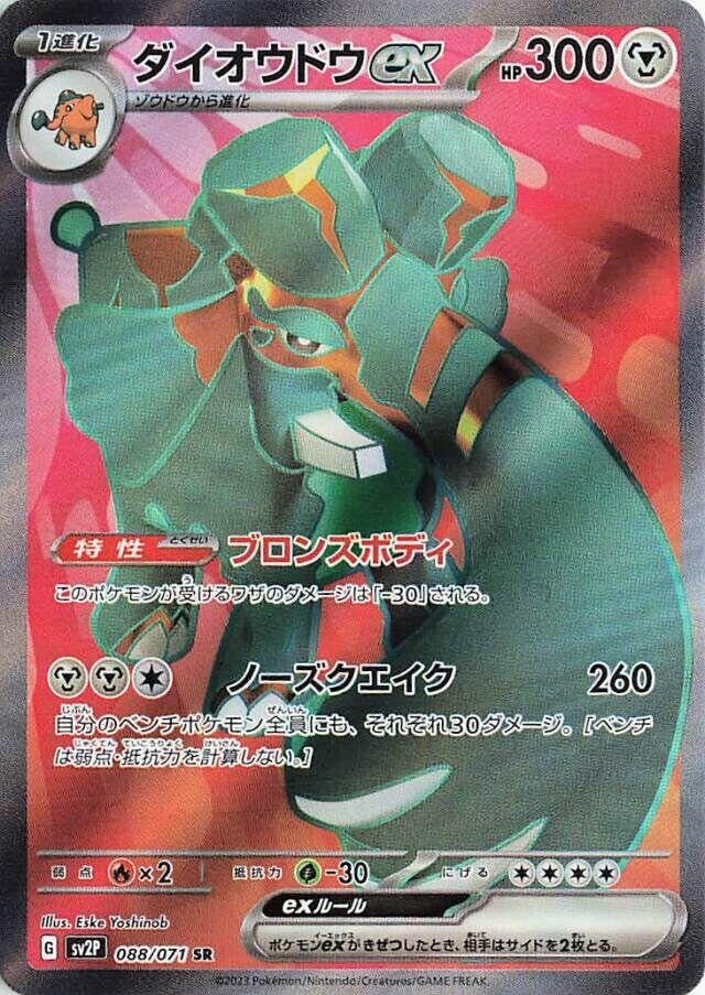 Copperajah ex (088/071) (SV2P)