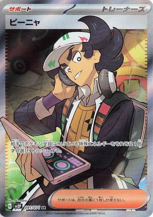 Giacomo (091/071) (SV2P)
