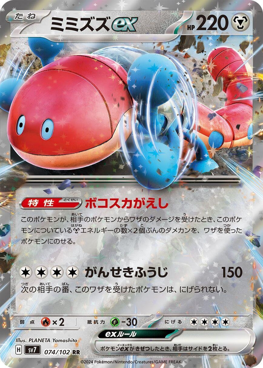 Orthworm ex (074/102) (SV7)
