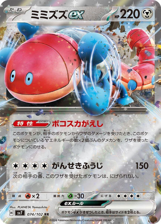 Orthworm ex (074/102) (SV7)