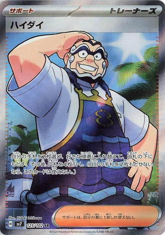 Kofu (125/102) (SV7)