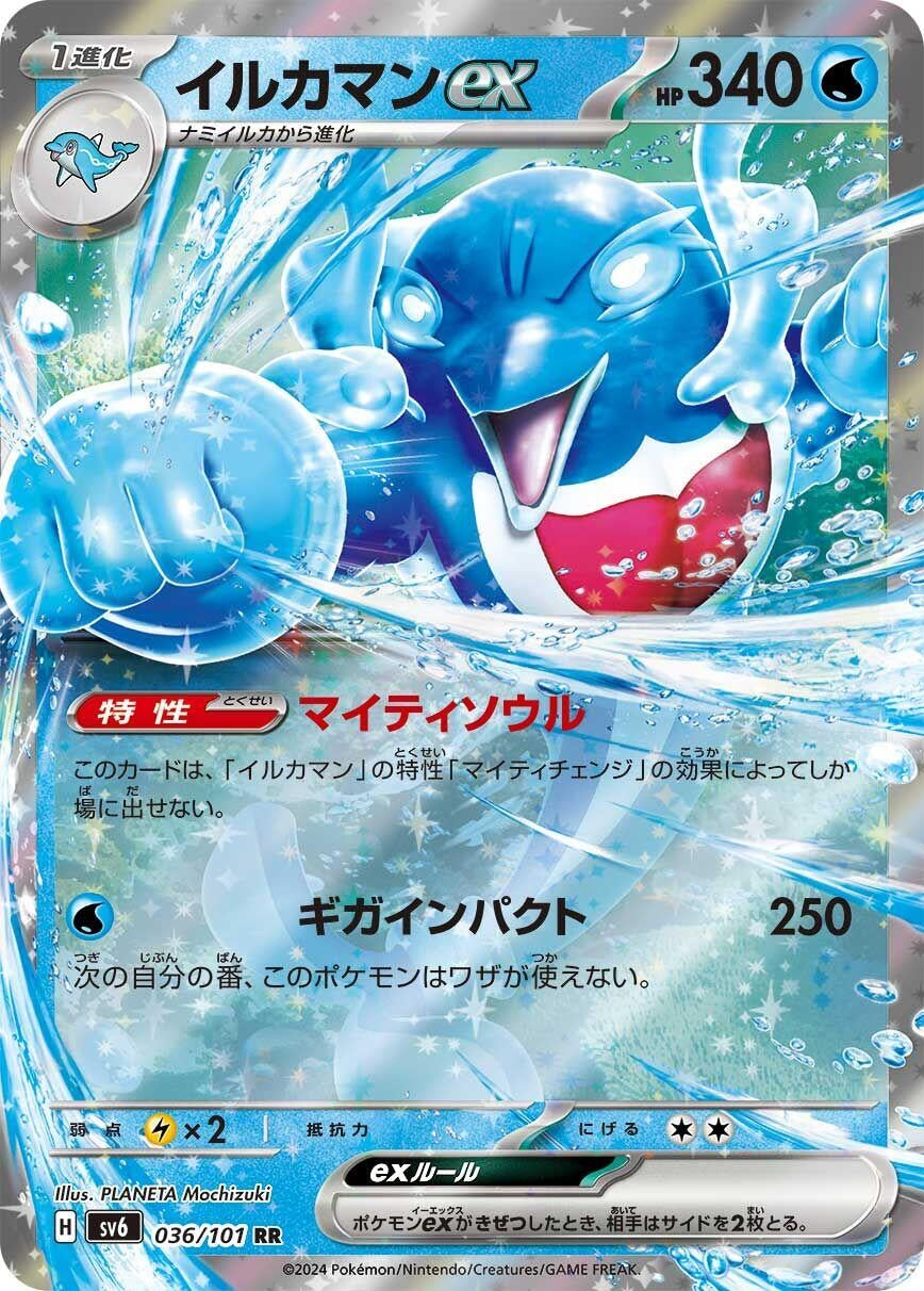 Palafin ex (036/101) (SV6)