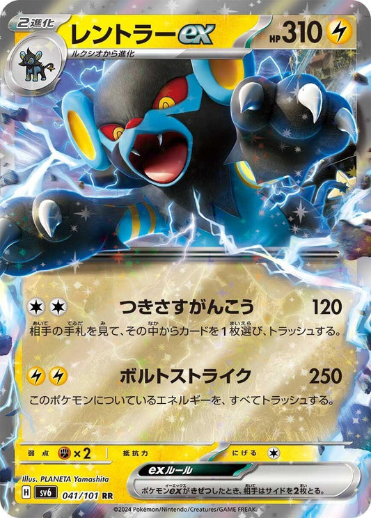 Luxray ex (041/101) (SV6)