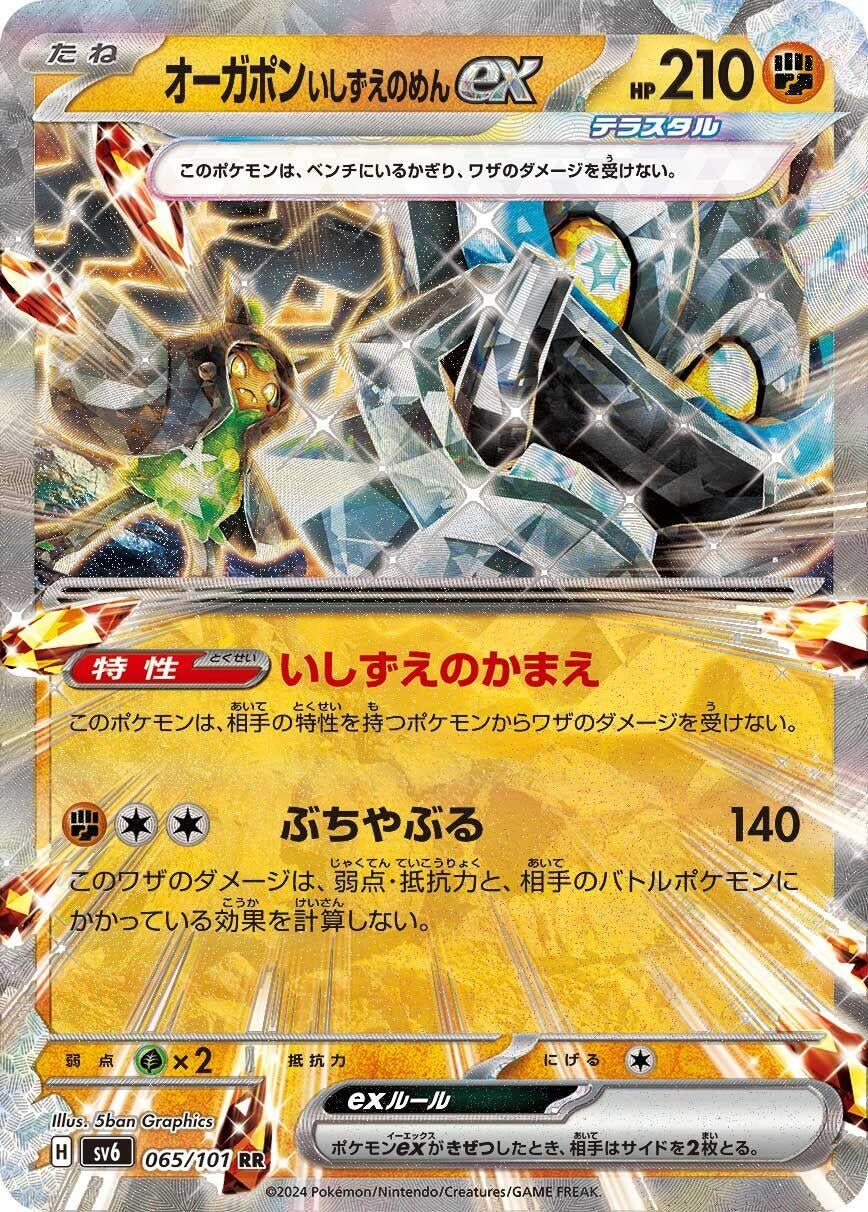 Cornerstone Mask Ogerpon ex (065/101) (SV6)