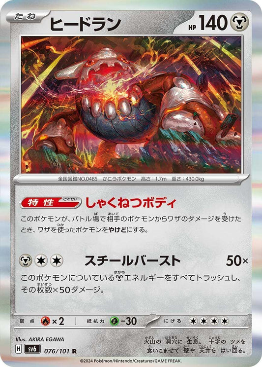 Heatran (076/101) (SV6)