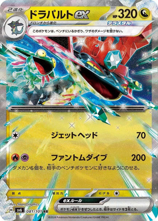 Dragapult ex (081/101) (SV6)