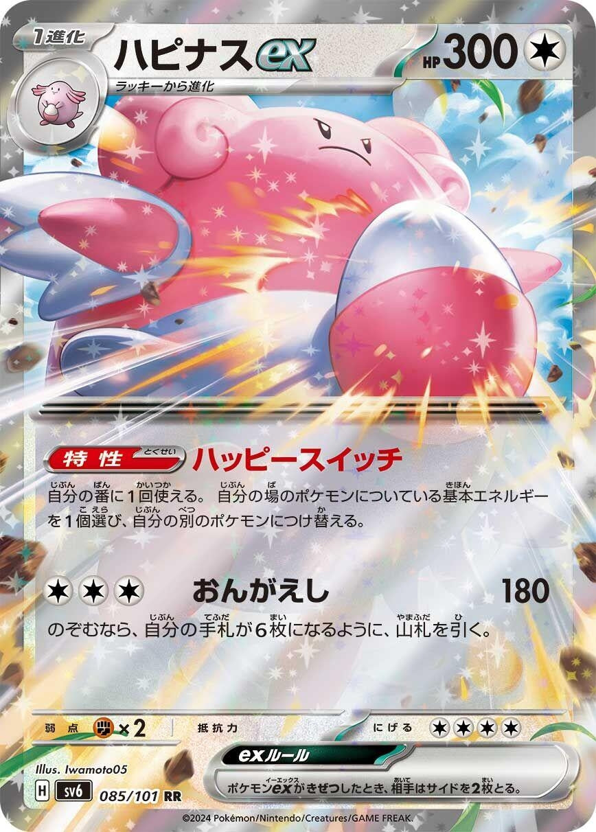 Blissey ex (085/101) (SV6)