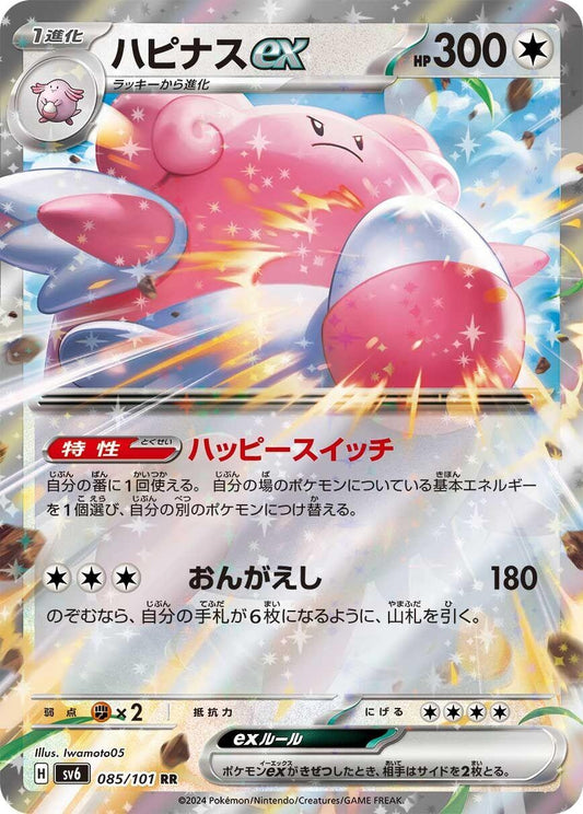 Blissey ex (085/101) (SV6)