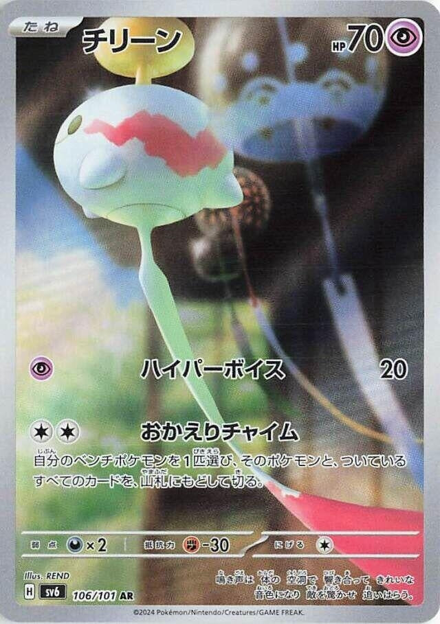 Chimecho (106/101) (SV6)