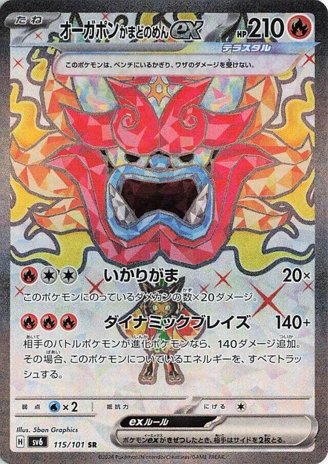 Hearthflame Mask Ogerpon ex (115/101) (SV6)