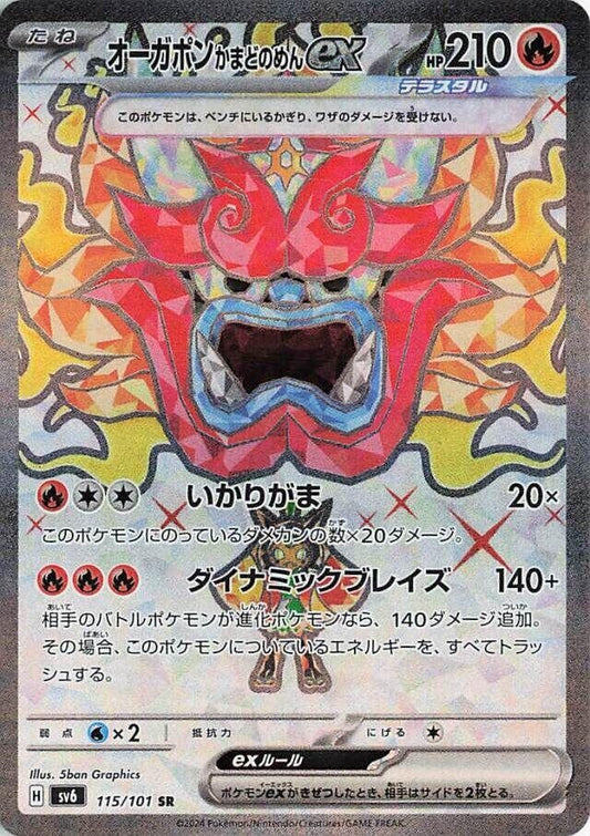 Hearthflame Mask Ogerpon ex (115/101) (SV6)