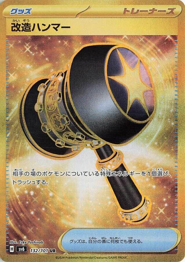 Enhanced Hammer (132/101) (SV6)