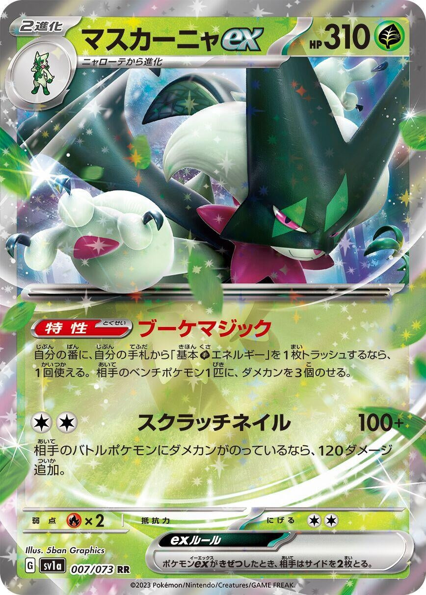 Meowscarada ex (007/073) (SV1a)