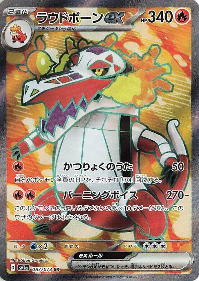 Skeledirge ex (087/073) (SV1a)