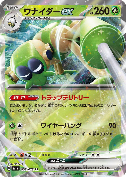 Spidops ex (008/078) (SV1V)