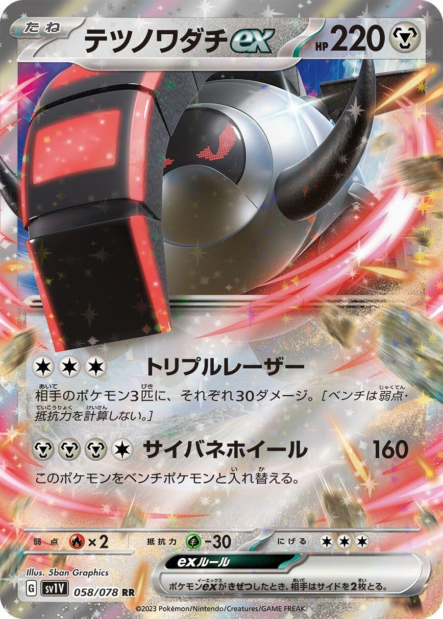 Iron Treads ex (058/078) (SV1V)