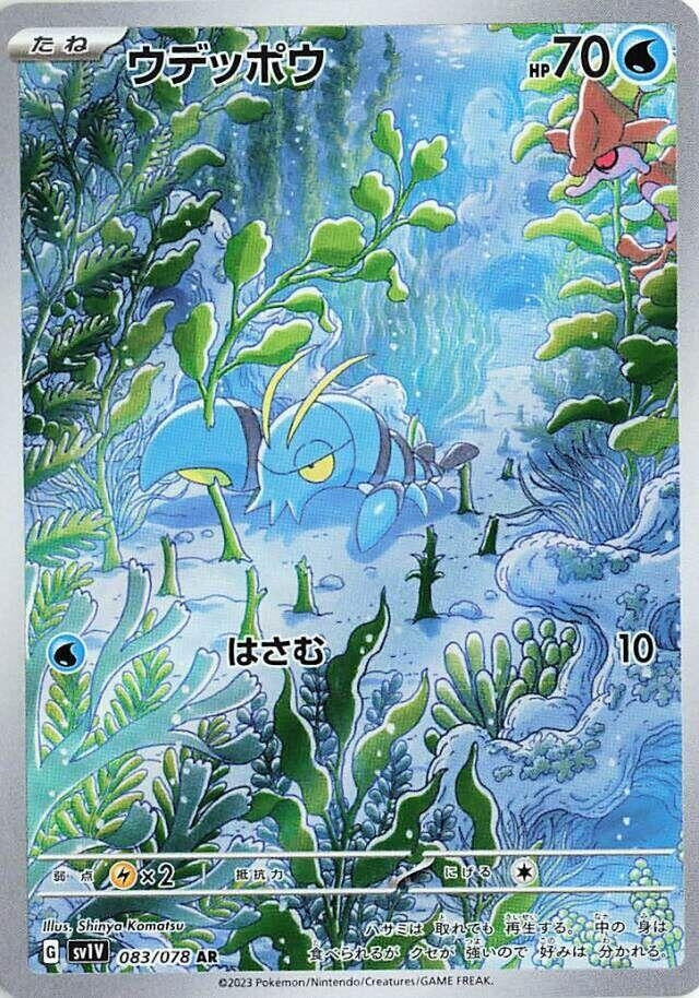 Clauncher (083/078) (SV1V)