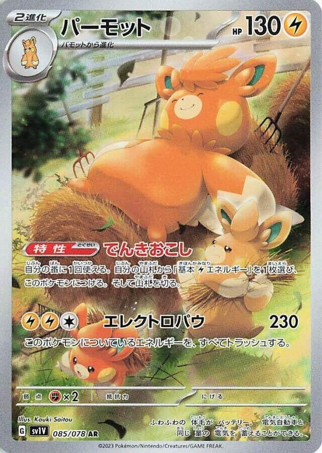 Pawmot (085/078) (SV1V)