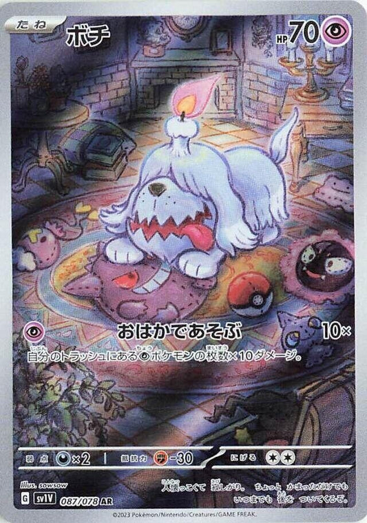 Greavard (087/078) (SV1V)