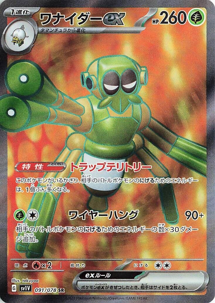Spidops ex (091/078) (SV1V)