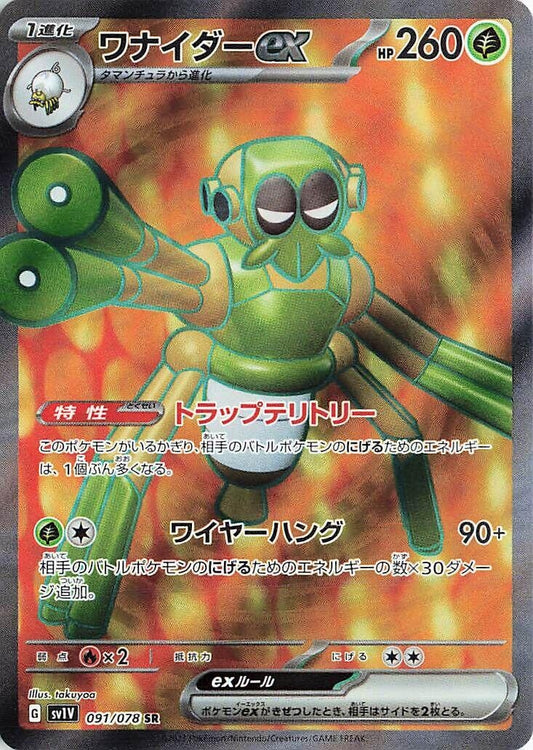 Spidops ex (091/078) (SV1V)