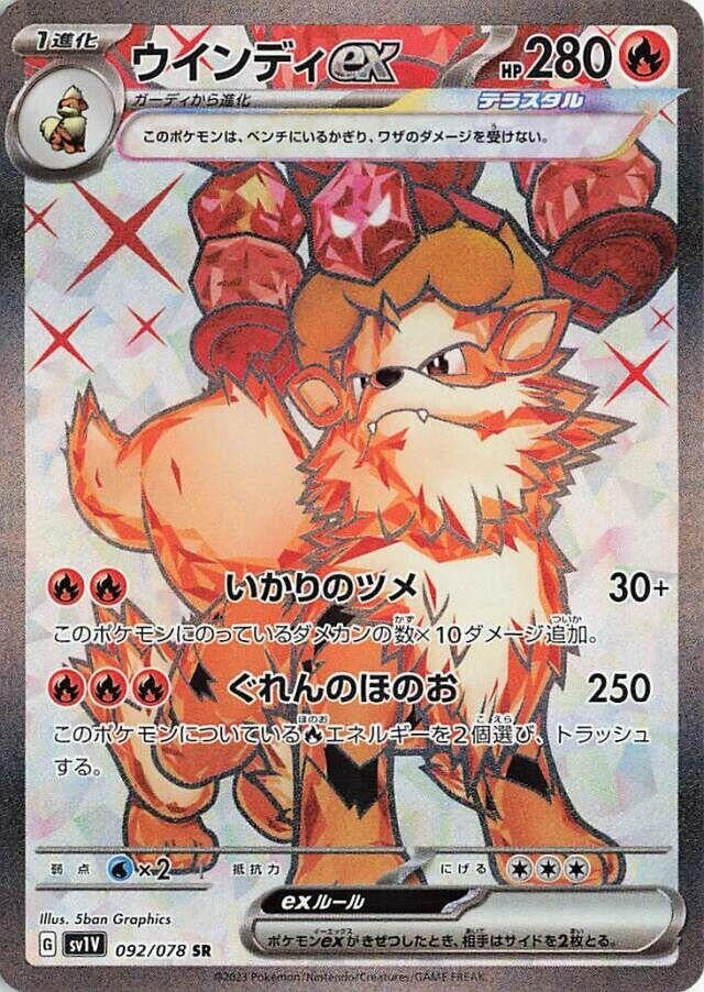 Arcanine ex (092/078) (SV1V)
