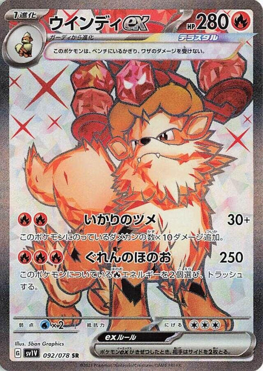Arcanine ex (092/078) (SV1V)