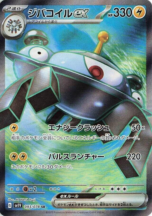 Magnezone ex (093/078) (SV1V)