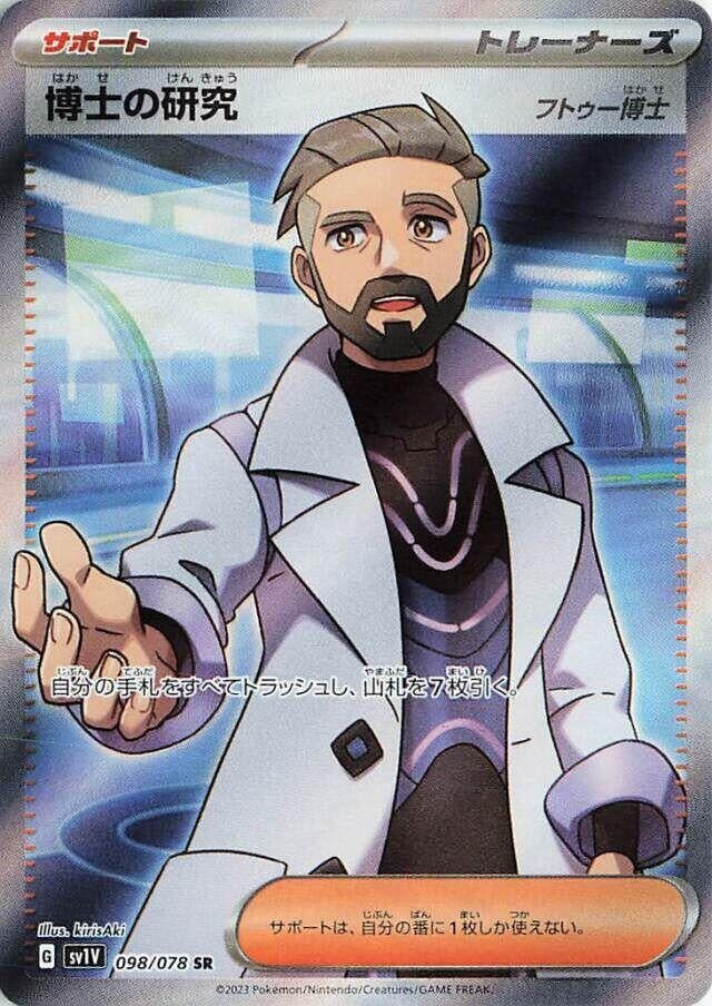 Professor's Research (098/078) (SV1V)