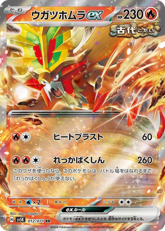 Gouging Fire ex (012/071) (SV5K)