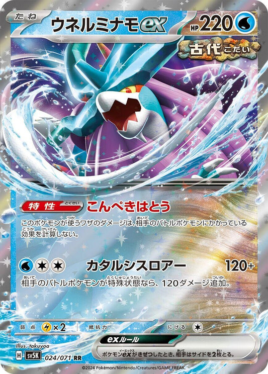 Walking Wake ex (024/071) (SV5K)