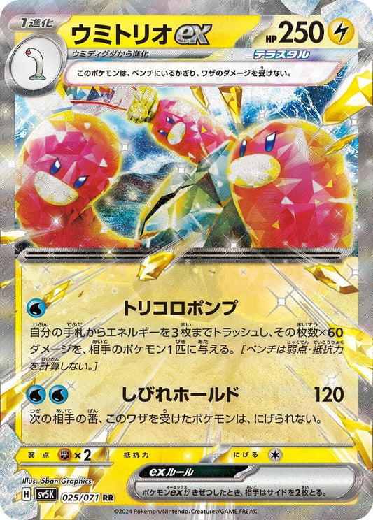 Wugtrio ex (025/071) (SV5K)