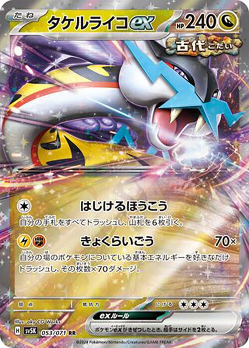 Raging Bolt ex (053/071) (SV5K)