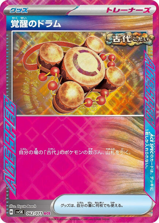 Awakening Drum (062/071) (SV5K)